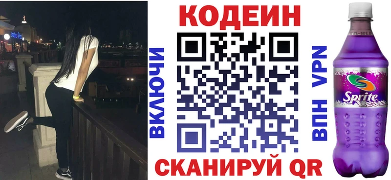 Кодеин напиток Lean (лин) Боровск
